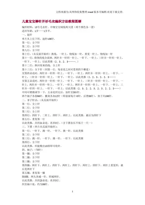 儿童宝宝棒针开衫毛衣编织方法教程图解