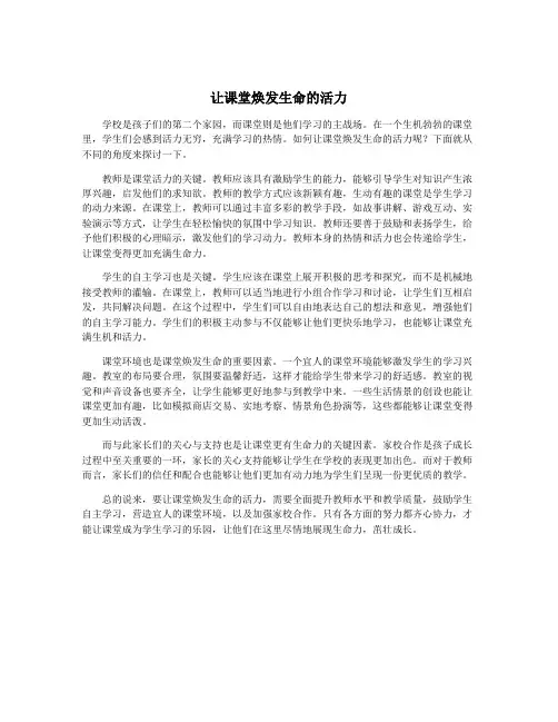 让课堂焕发生命的活力