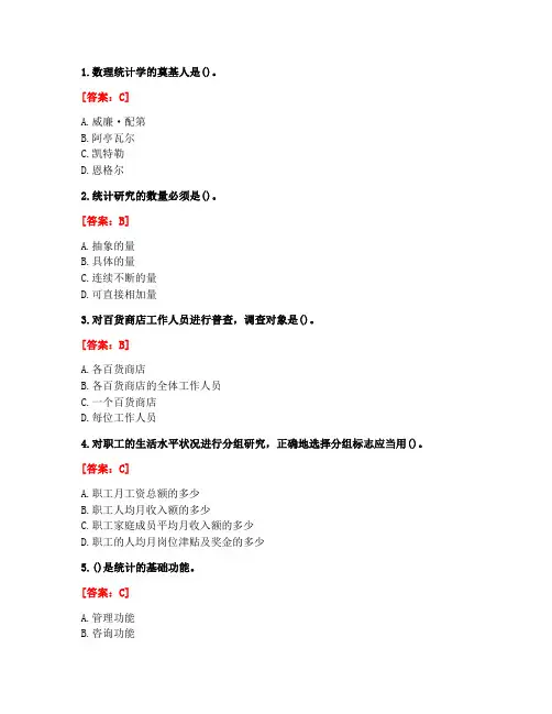 [答案][华中师范大学]2020春《应用统计学》在线作业-1