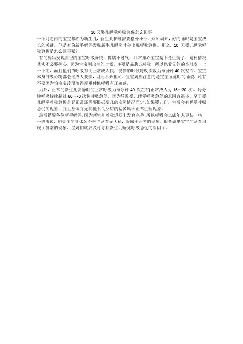 10天婴儿睡觉呼吸急促怎么回事