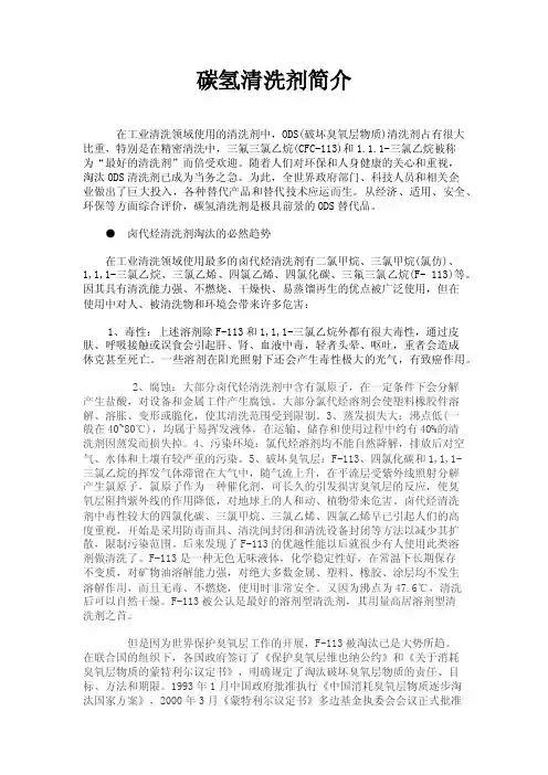 碳氢清洗剂简介