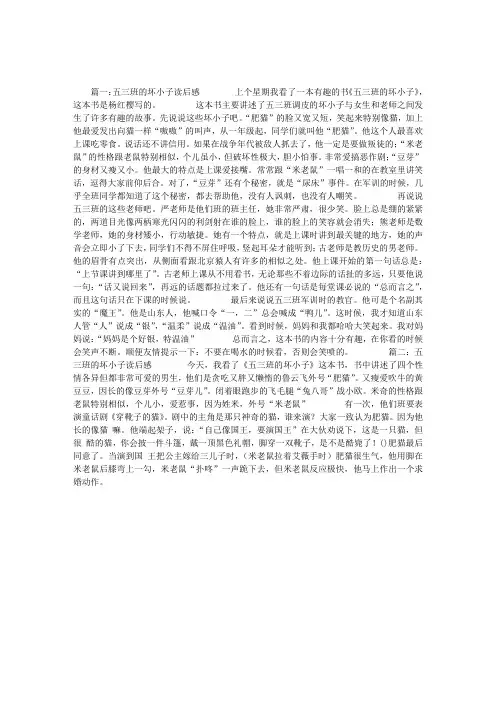 五三班的坏小子读后感