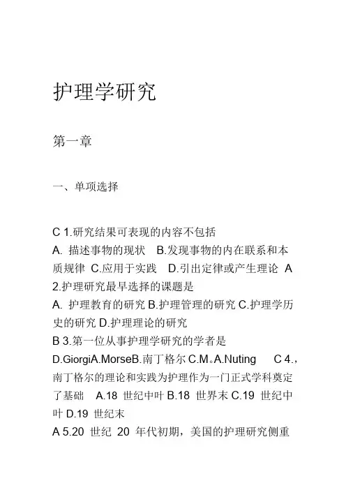 【精选】护理学研究综合测试试题