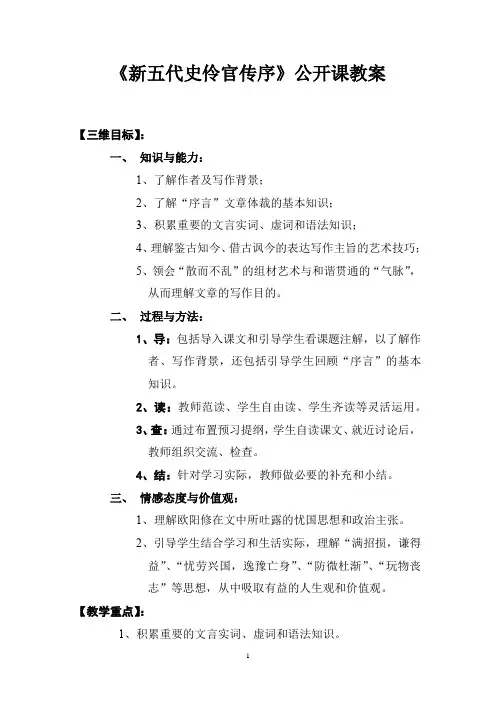 统编版高中语文选择性必修中册 《五代史伶官传序》公开课教案