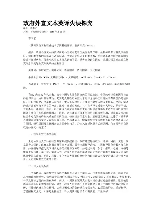 政府外宣文本英译失误探究