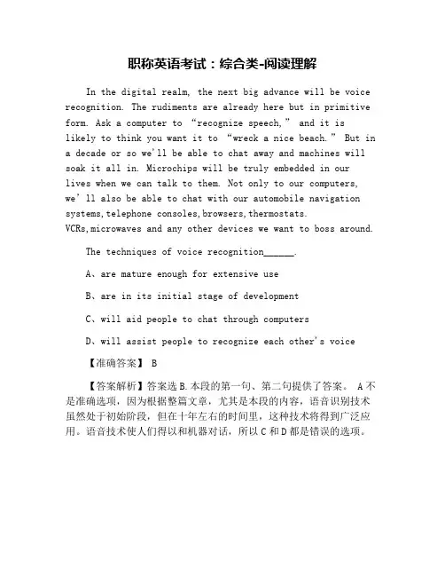 职称英语考试：综合类-阅读理解