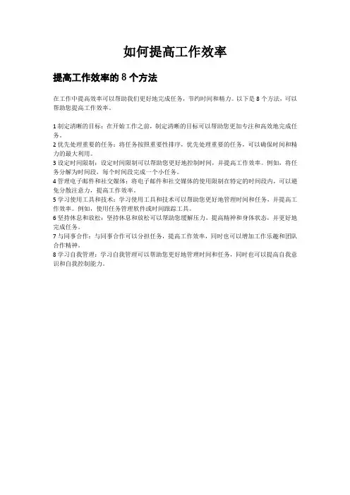 如何提高工作效率