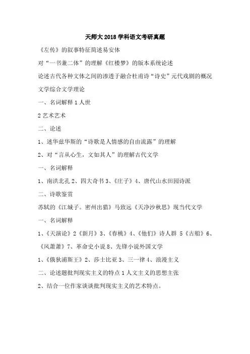 天师大2018学科语文考研真题