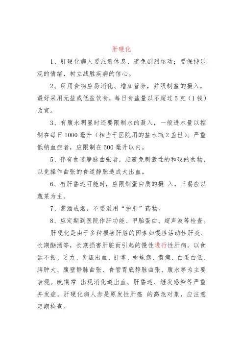 肝硬化-健康教育处方