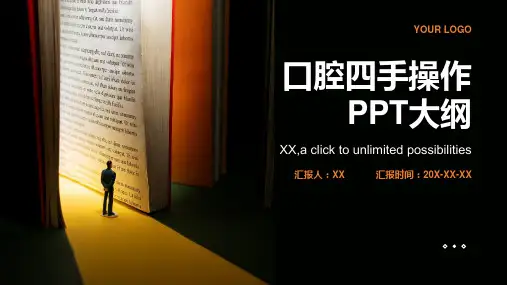 口腔四手操作ppt