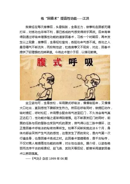 练“回春术”提高性功能----江洪