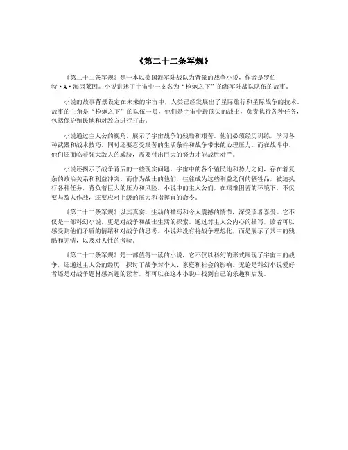 《第二十二条军规》