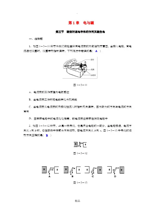 八年级科学下册 期末复习 第1章 电与磁 第三节 磁场对通电导体的作用及磁生电练习题 浙教版