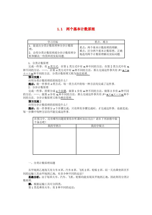 江苏省高二数学下册 第一单元《计数原理》全套教案