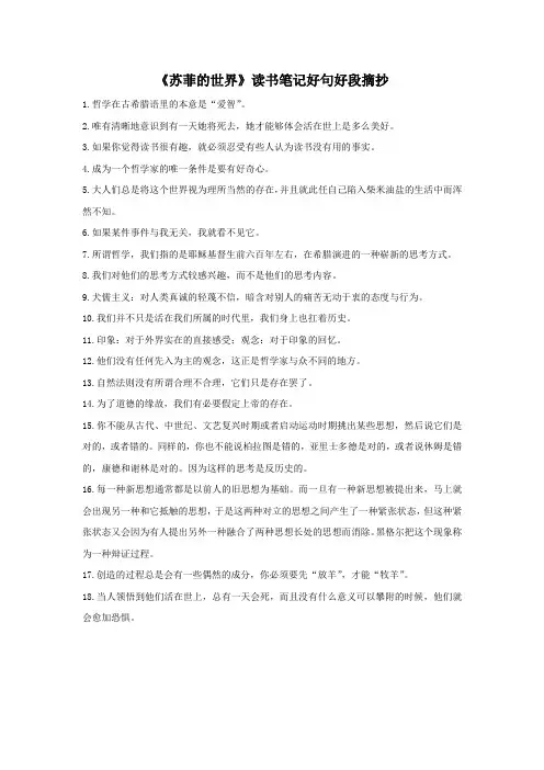 《苏菲的世界》读书笔记好句好段摘抄