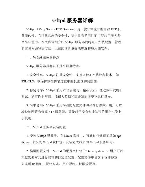 vsftpd服务器详解