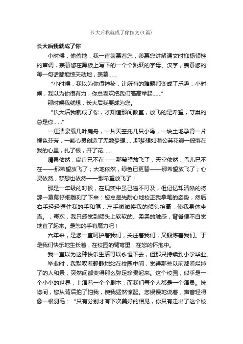 长大后我就成了你作文（4篇）