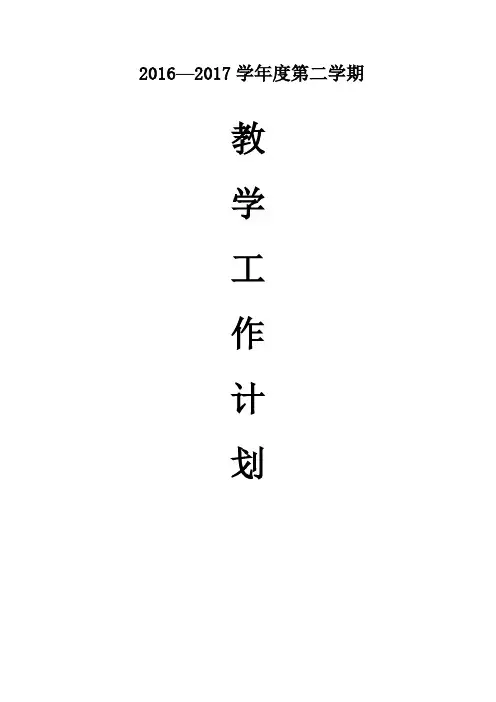 六年级下英语工作计划