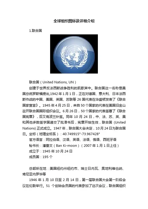 全球组织图标及详细介绍
