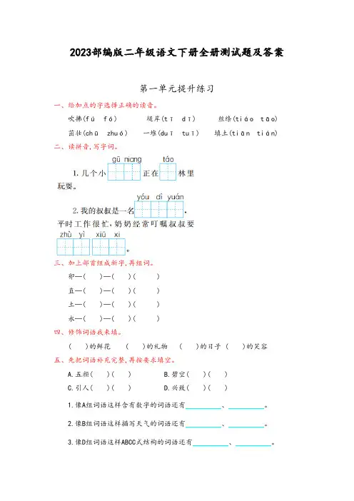 2023部编版二年级语文下册全册测试题及答案