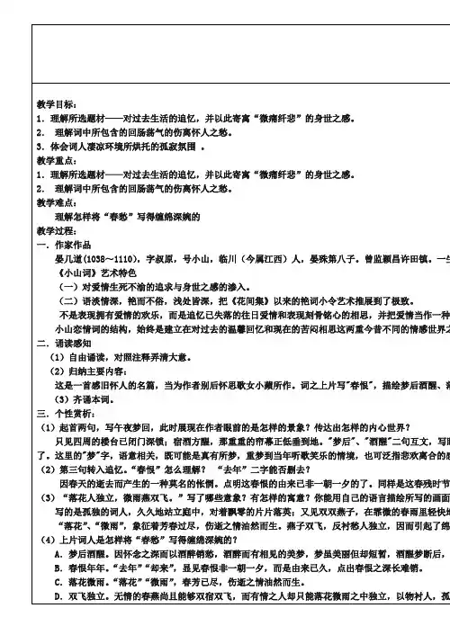 苏教版唐诗宋词选修：临江仙(梦后楼台高锁)简案