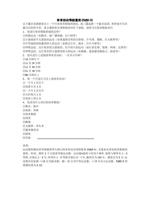 体育活动等级量表
