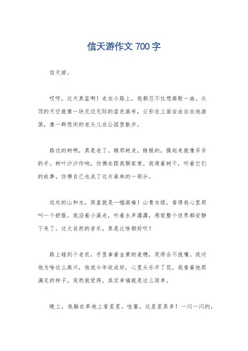 信天游作文700字