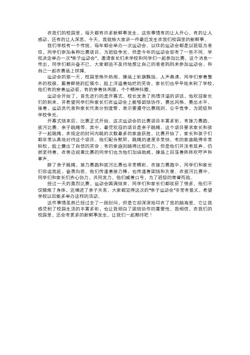 校园的新鲜事