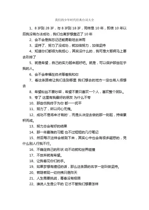 我们的少年时代经典台词大全