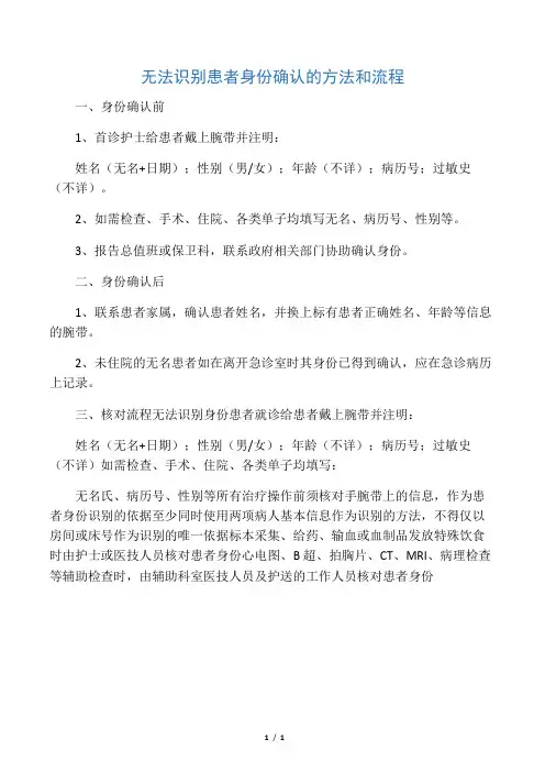 无法识别患者身份识别的方法和流程