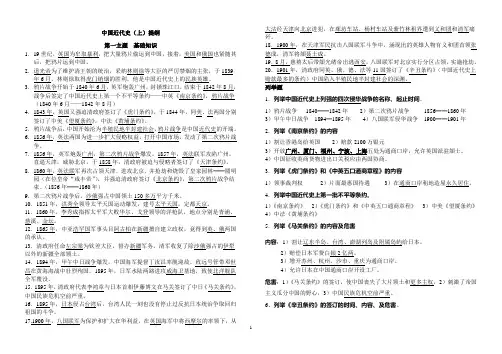 中国历史第三册复习提纲纲