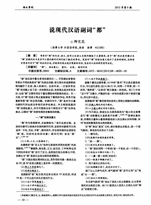 说现代汉语副词“都”