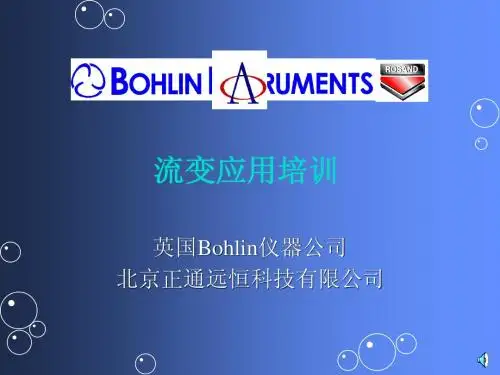 流变学基础