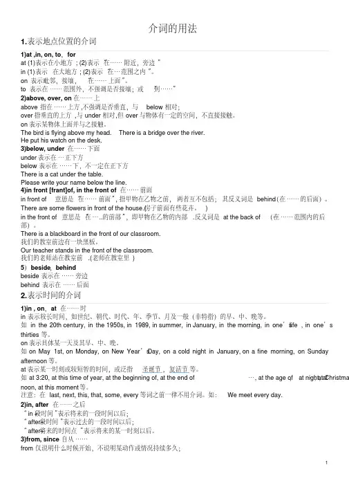 英语介词的用法总结(完整版)