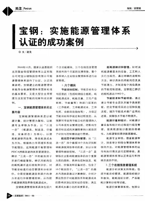 宝钢：实施能源管理体系认证的成功案例