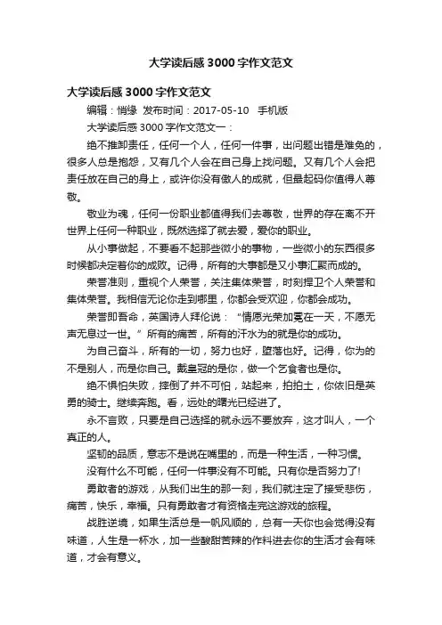大学读后感3000字作文范文