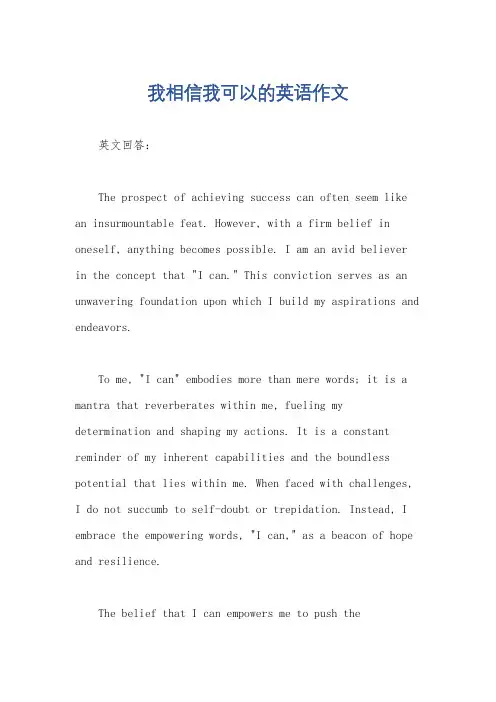 我相信我可以的英语作文