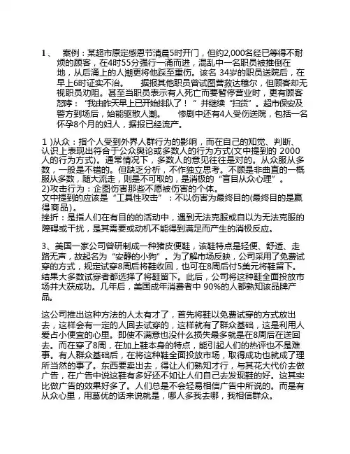 社会心理学案例