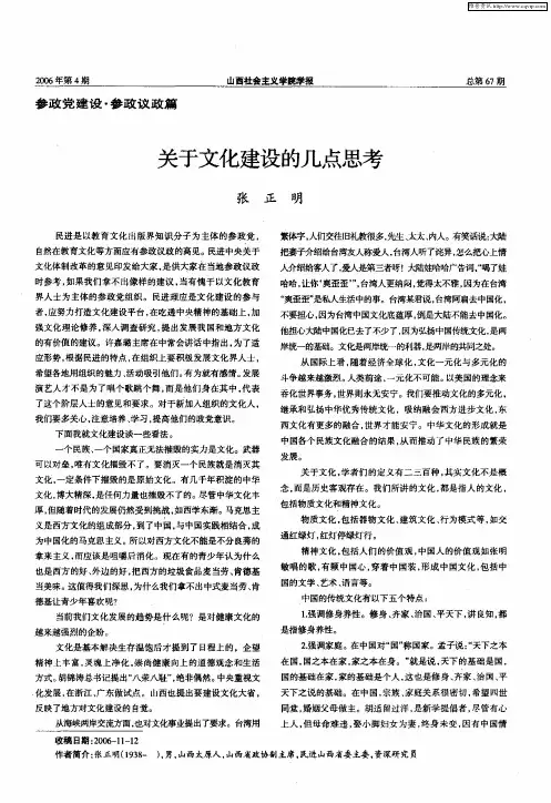 关于文化建设的几点思考