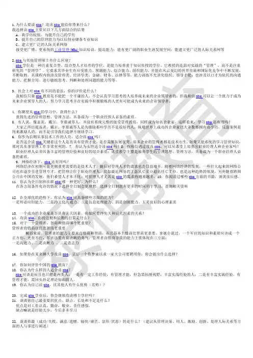50道MBA面试常见问题(综合管理与人力资源部分)