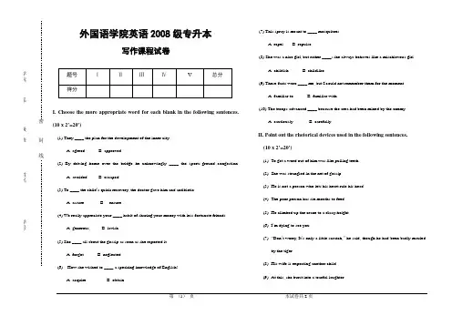2008级写作试卷