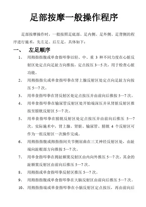足部按摩一般操作程序