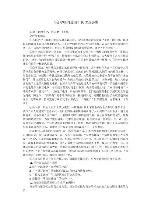 《会呼吸的建筑》阅读及答案