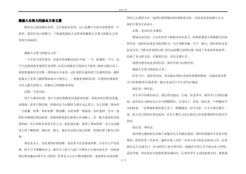 激励人生努力的励志文章五篇