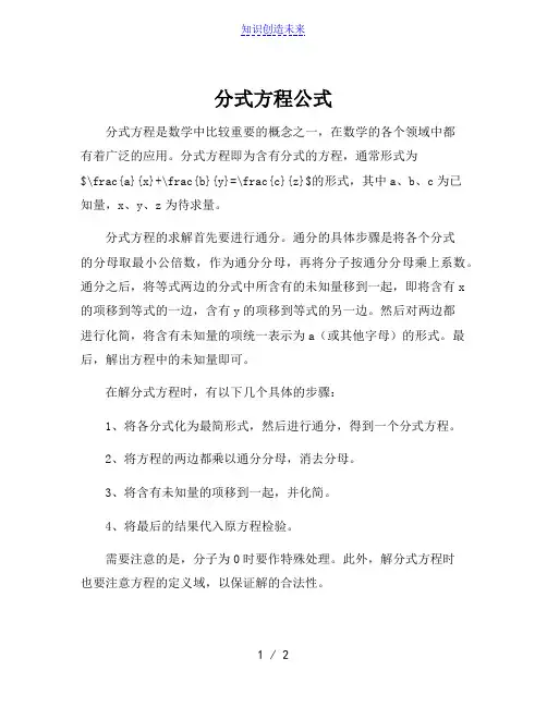 分式方程公式