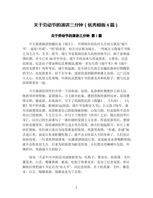 关于劳动节的演讲三分钟(优秀模板8篇)