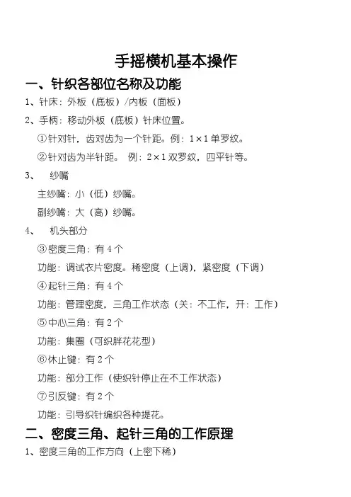 手摇横机基本操作