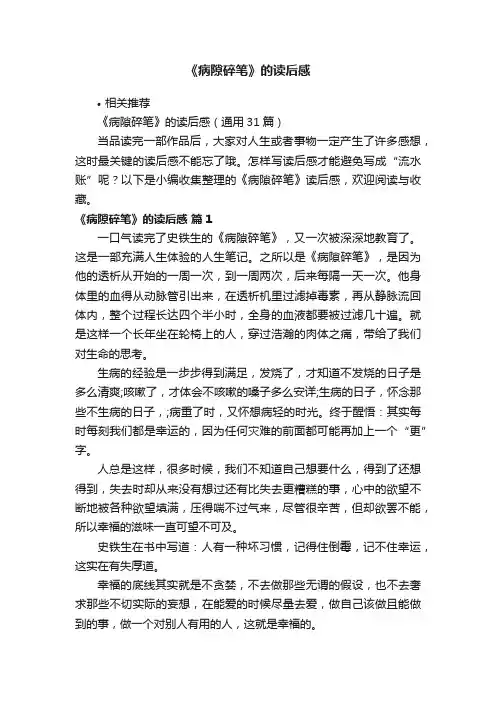 《病隙碎笔》的读后感