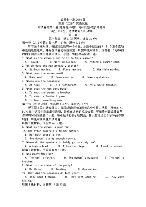 四川省成都七中2016届高三二诊英语试题