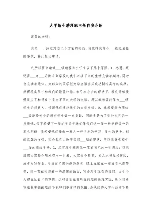 大学新生助理班主任自我介绍(2篇)